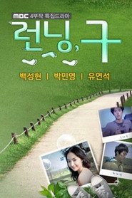 Running Gu poster