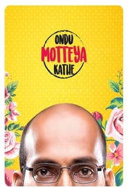 Ondu Motteya Kathe постер