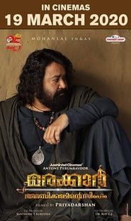 Poster മരക്കാർ - അറബിക്കടലിൻ്റെ സിംഹം