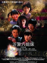 Poster 沂蒙六姐妹