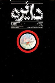 The Circle