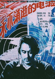 Poster The Eternal Wave 1958