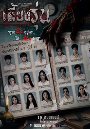 Poster The Reunion 