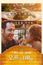 오프 더 메뉴 (2018)