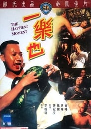 The Happiest Moment 1973 映画 吹き替え