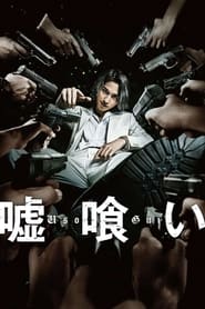 Usogui 2022 Full Movie Download Japanese | NF WEB-DL 1080p 720p 480p