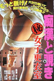 Molestation and Peeping: (Secret) Women's Locker Room (1991)