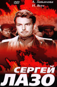 Poster Сергей Лазо