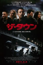 ザ・タウン (2010)