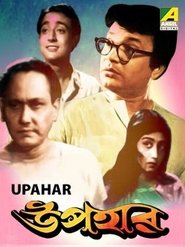 Poster উপহার