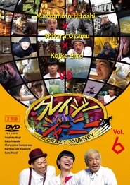 Crazy Journey (2021)