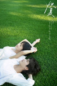 Нескінченне літо постер
