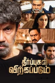 Theerpugal Virkkapadum (2021) Tamil Action, Thriller | HDRip | GDShare & Direct | Bangla Subtitle