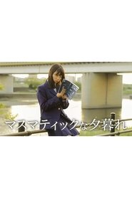 Mathematical Evening (2017)