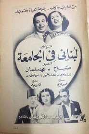 A Lebanese at the university (1947)