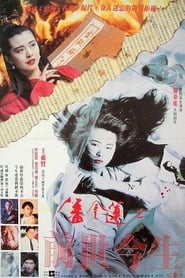 The Reincarnation of Golden Lotus 1989 吹き替え 無料動画
