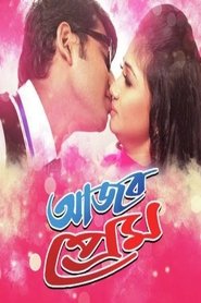 Poster আজব প্রেম