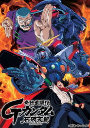 Mobile Fighter G Gundam постер