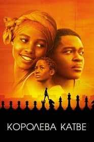 Королева Катве / Queen of Katwe (2016) TMDB poster