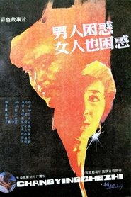 Poster 男人困惑女人也困惑 1989