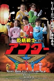 Kanpai Senshi After V Episode Rating Graph poster