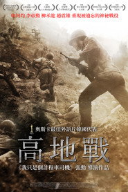 高地戰 海報
