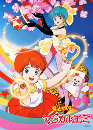 Magical Emi, the Magic Star постер