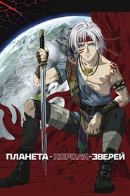 Планета Короля Зверей (2006)