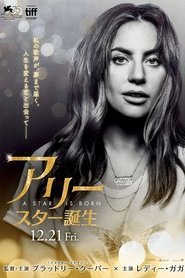 アリー/ スター誕生 ネタバレ
