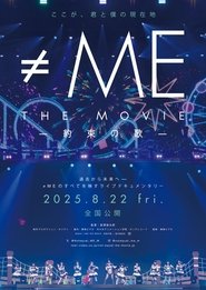 ≠ME THE MOVIE -約束の歌-) ≠ME THE MOVIE -約束の歌- (2025)