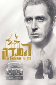 הסנדק 3 / The Godfather: Part III לצפייה ישירה