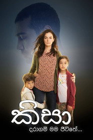 කිසා