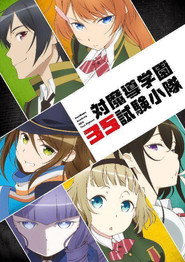 Anti-Magic Academy: The 35th Test Platoon Season 1 2