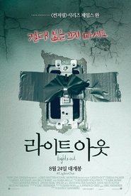 라이트 아웃 2016 무료 무제한 액세스