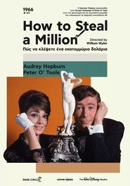 Πώς να Κλέψετε ένα Εκατομμύριο Δολάρια 1966 Δωρεάν απεριόριστη πρόσβαση