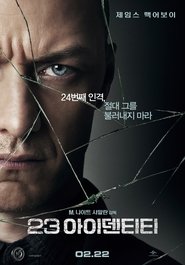 23 아이덴티티 2017 무료 무제한 액세스