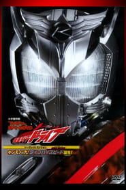 Full Cast of Kamen Rider Drive: Type HIGH SPEED! The True Power! Type High Speed is Born!