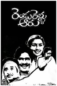 Rendu Rellu Aaru 1986