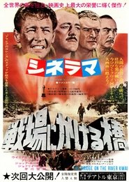 戦場にかける橋 1957 動画 吹き替え