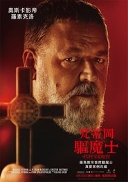 教皇的驱魔人 (2023)