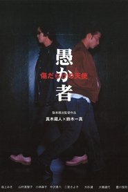 Poster The Goofball 1998