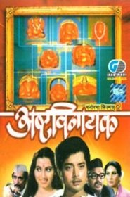 Poster AshtaVinayak 1979