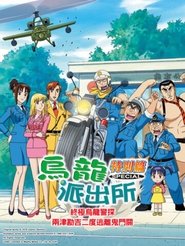 فيلم 大ハード2! 史上最低の決戦 1998 مترجم أون لاين