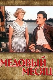 Honeymoon (1956)