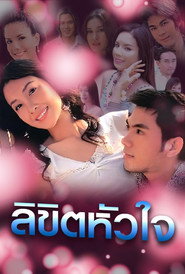 Destined Heart (2006)