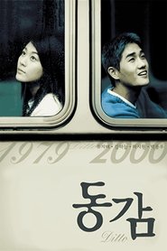 동감 (2000)