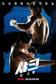 샤크: 더 스톰 (2025)