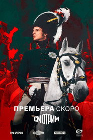 Alexander I постер
