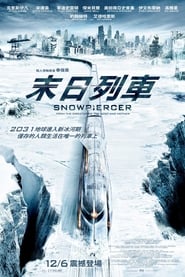 雪国列车 (2013)