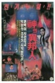 Poster The Gods' Stranger 1990